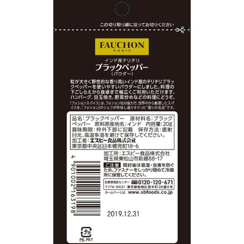 S&B Fauchon Tellicherry Black Pepper, Ground 20g