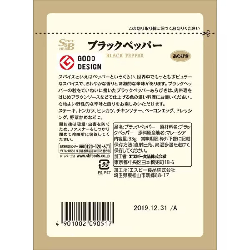 S&B Coarse Ground Black Pepper 33g
