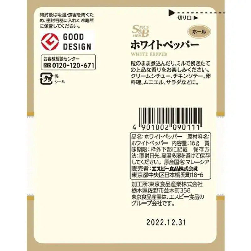 S&B Whole White Peppercorns 16g