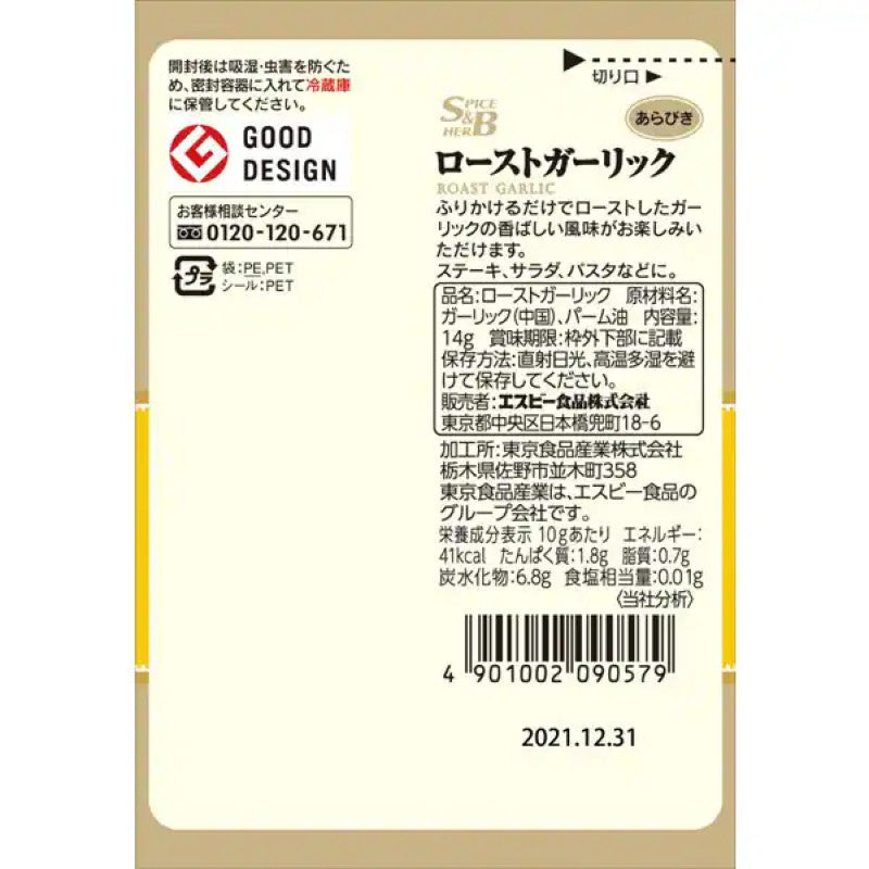 S&B Coarse Roasted Garlic, Refill 14g