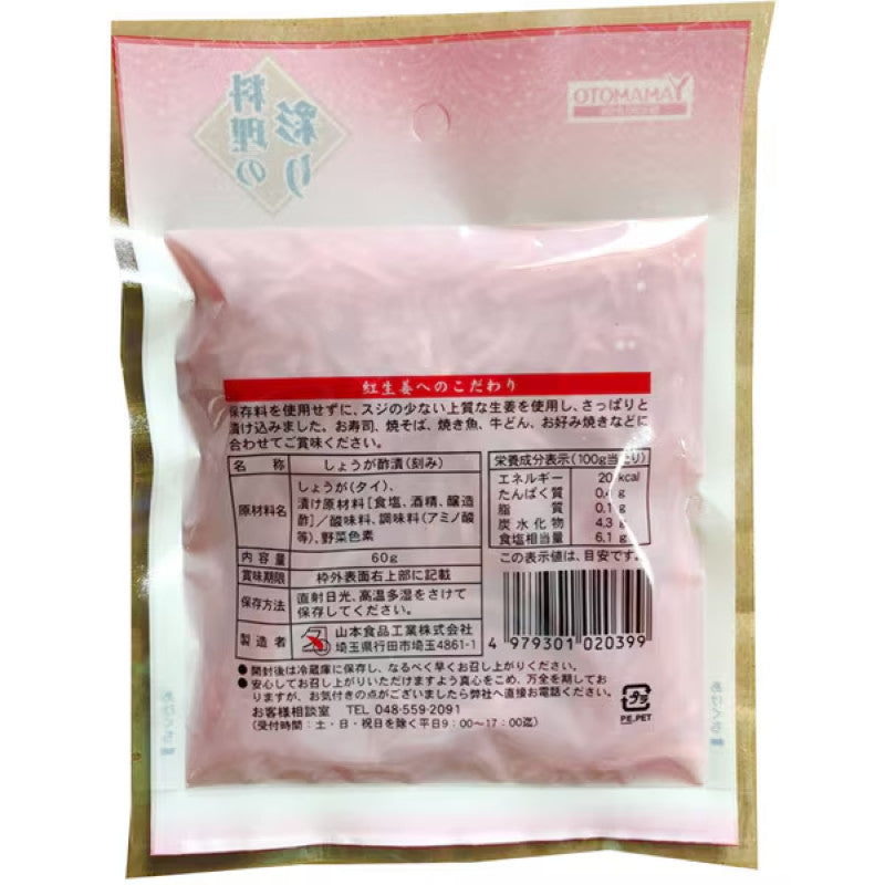 Yamamoto Red Pickled Ginger 60g
