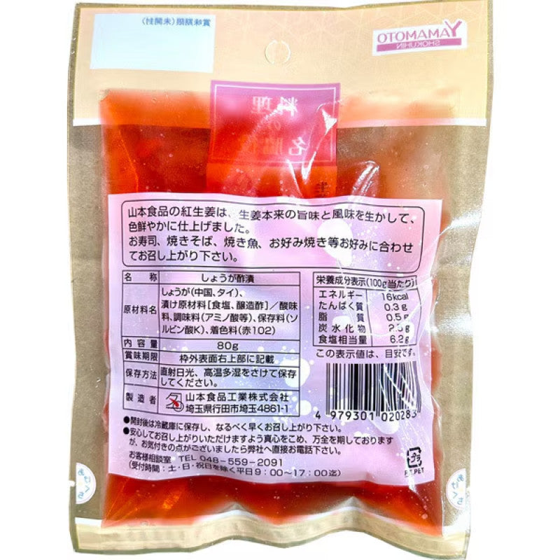 Yamamoto Whole Red Ginger 80g