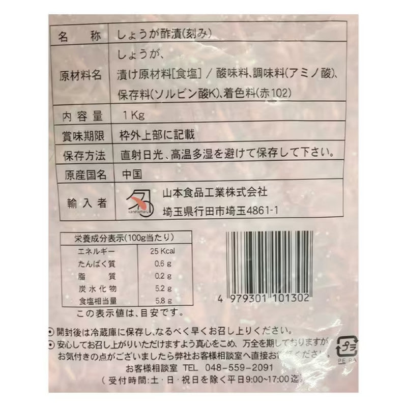 Yamamoto Red Ginger, Business Size 1kg