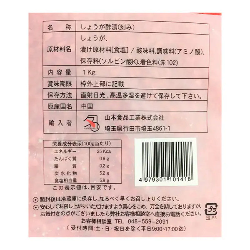 Yamamoto Minced Red Ginger, Business Size 1kg