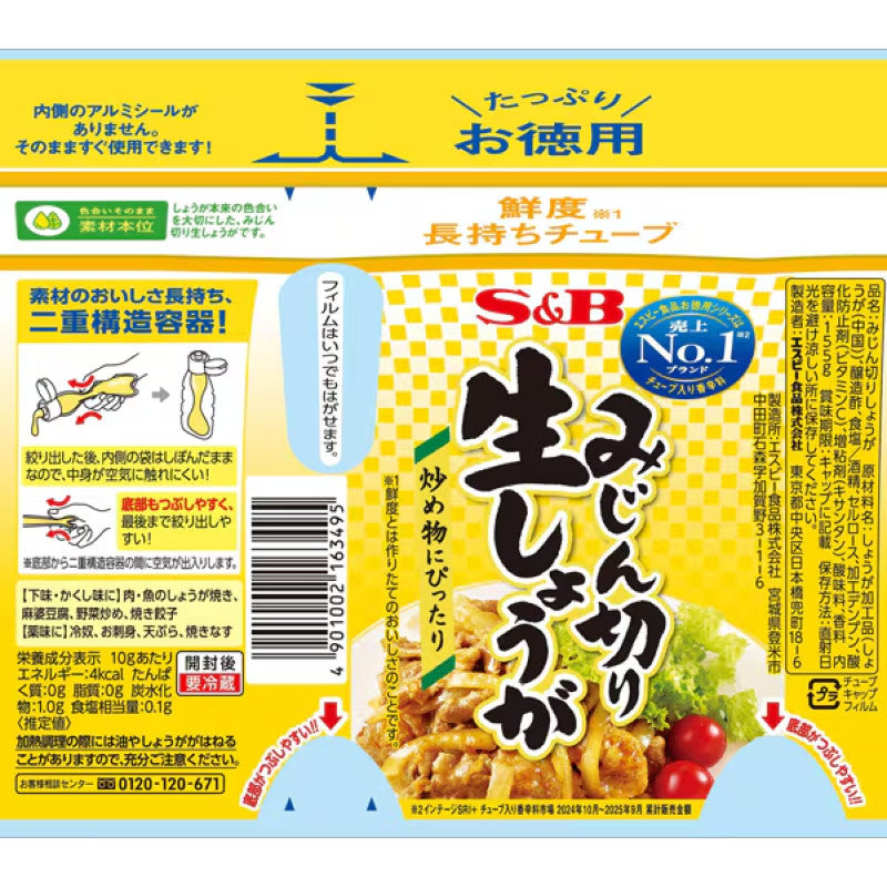 S&B Minced Ginger, No Artificial Color 155g