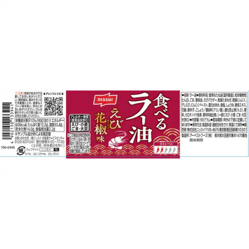 Nissui Chili Oil, Shrimp Sichuan Pepper 90g
