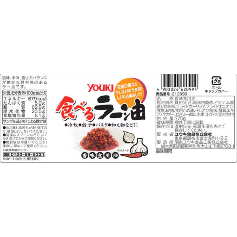 Youki Chunky Chili Oil, Business Size 370g