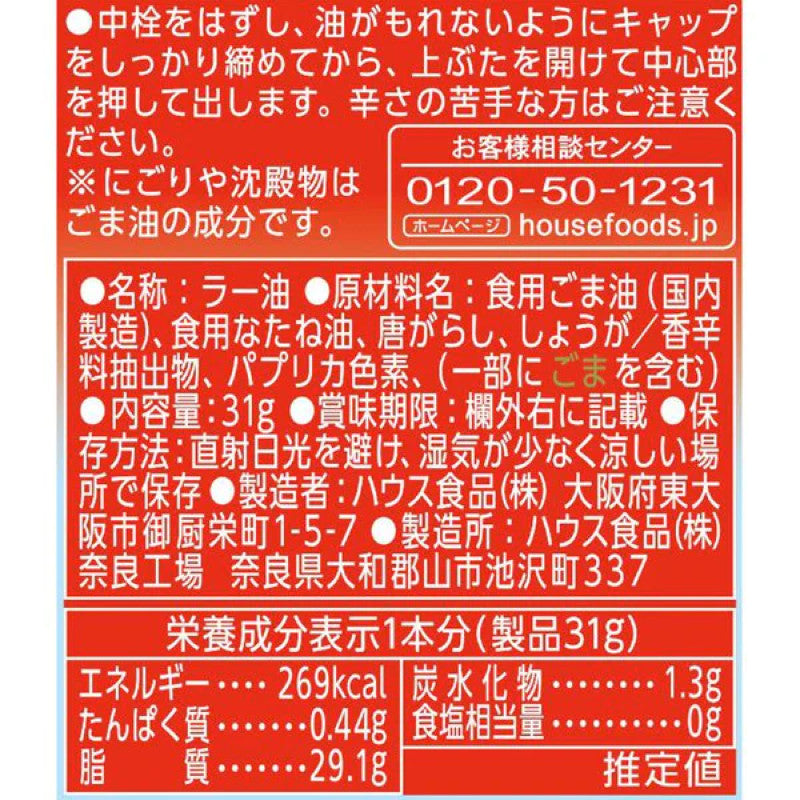 House Foods Extra Spicy Chili Oil 31g