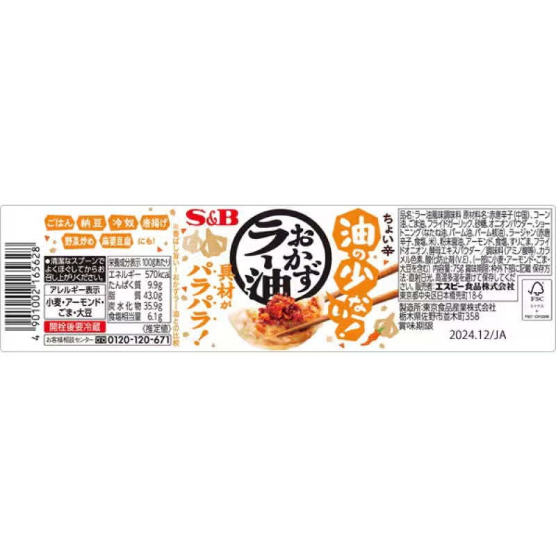 S&B Low-Oil Chili Crisp 75g