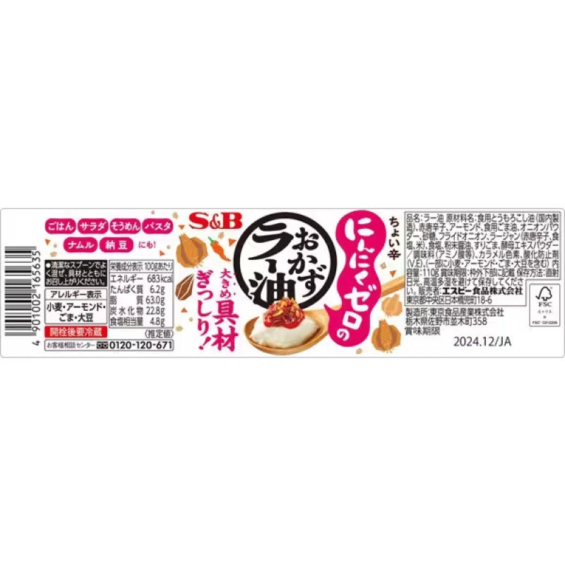 S&B Garlic-Free Chili Oil, Fried Onion 110g