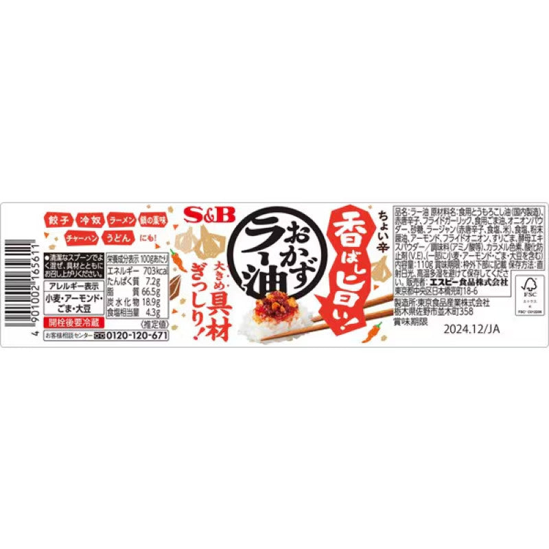 S&B Savory Chili Oil, Garlic & Almond 110g