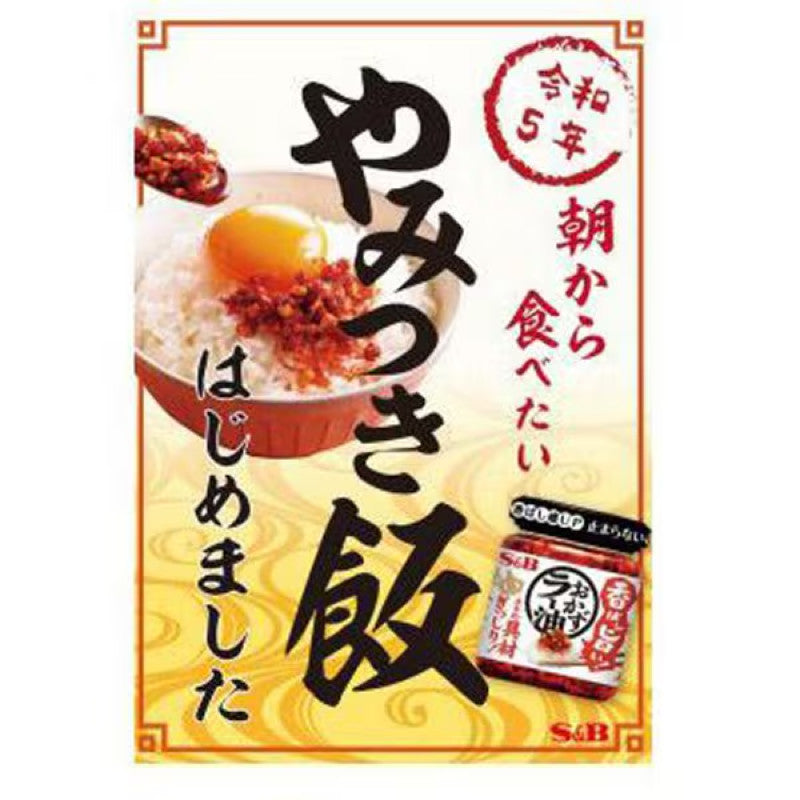 S&B Savory Chili Oil, Garlic & Almond 110g