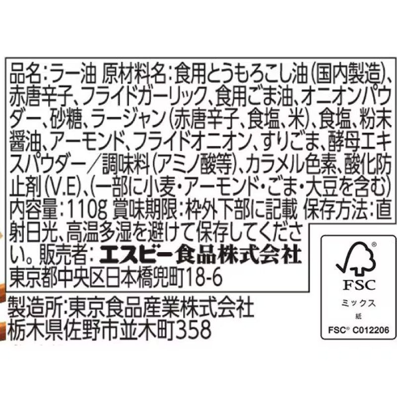 S&B Savory Chili Oil, Garlic & Almond 110g