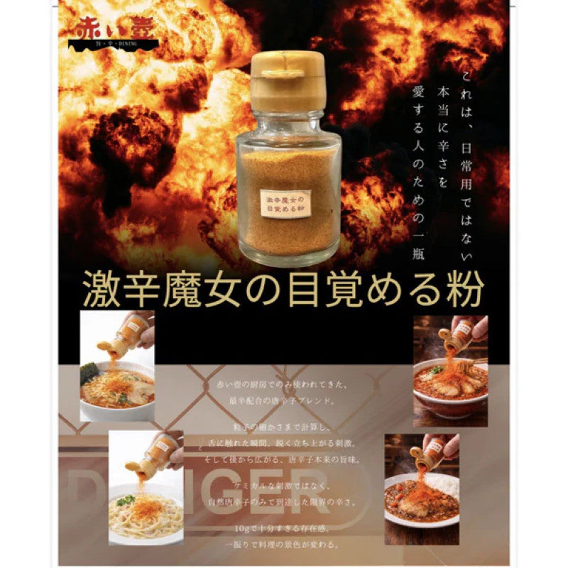Umakara Witch's Extra Spicy Chili Powder 10g
