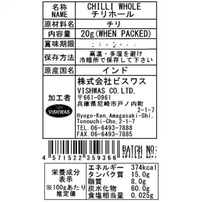 Vishwas Whole Chili Peppers 20g