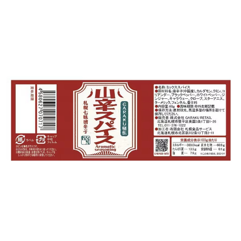 GARAKU Yamakara Spice Blend 60g