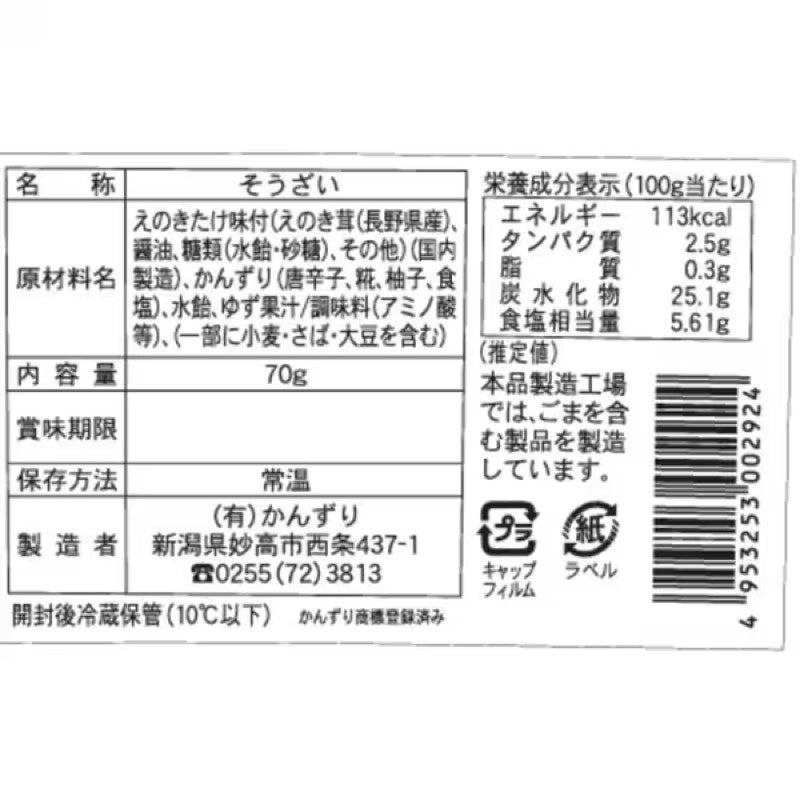 Kanzuri Sweet Enoki Mushroom, Mild 70g