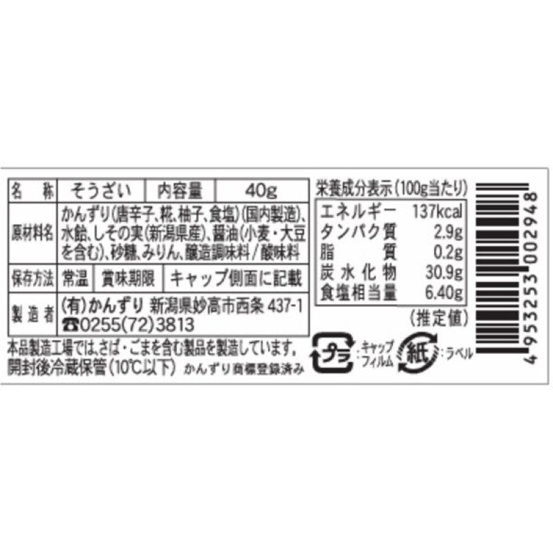 Kanzuri Sweet Shiso Seeds, Mild 40g