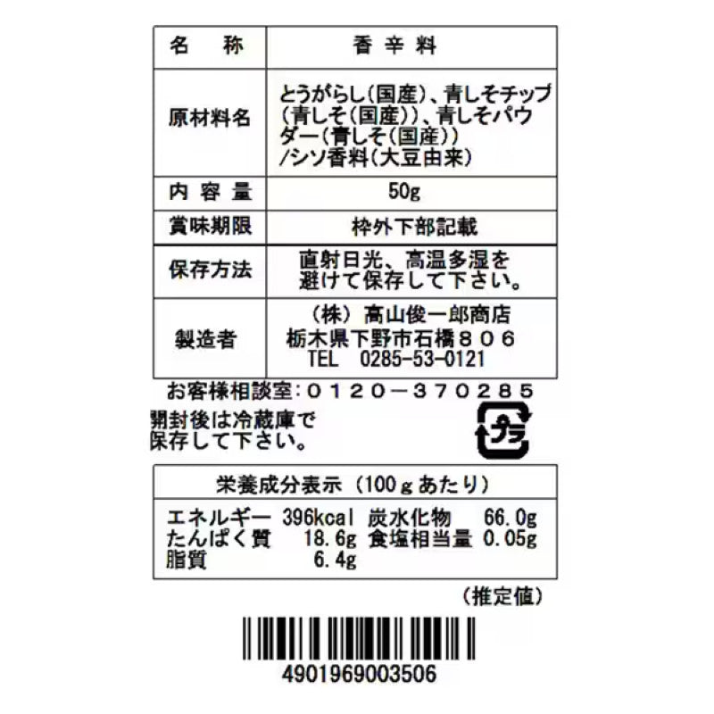 Takayama Shunichiro Green Shiso Chili 50g