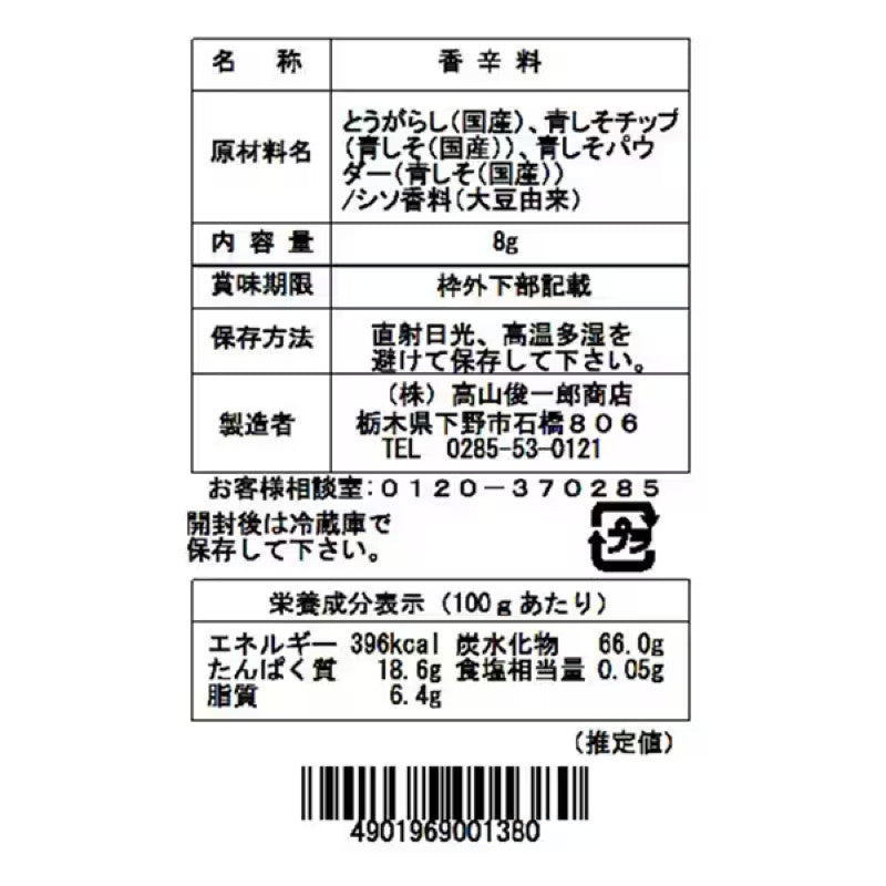 Takayama Shunichiro Green Shiso Chili 8g