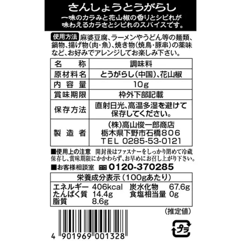 Takayama Shunichiro Sansho Chili Pepper 10g