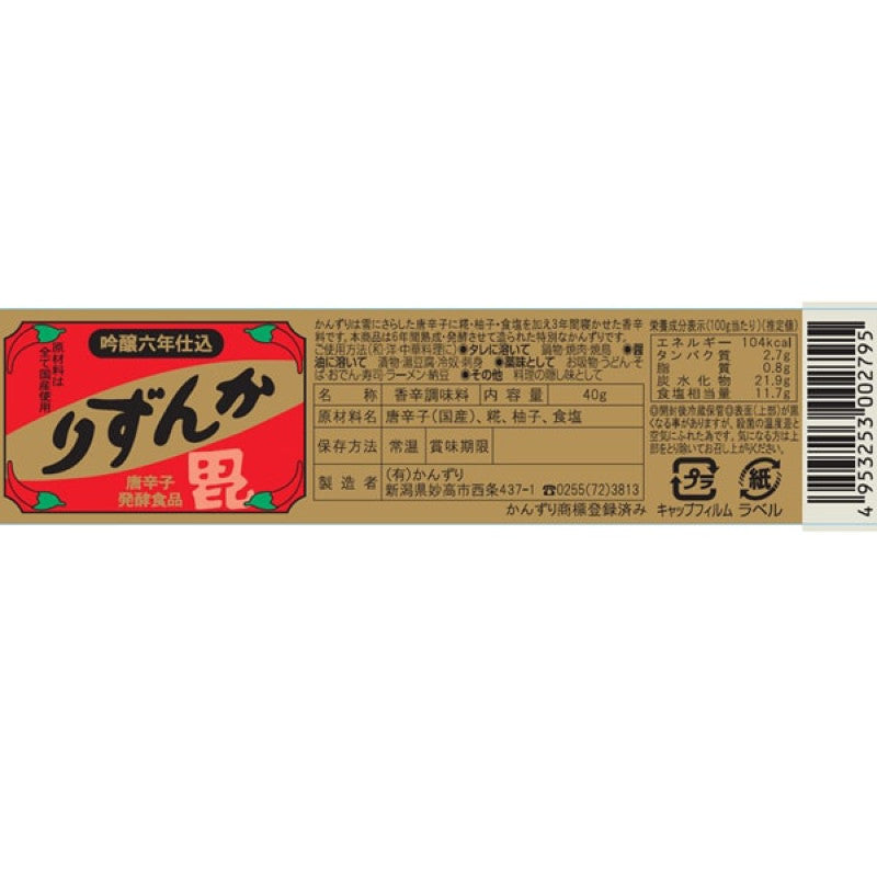 Kanzuri Ginjo, 6-Year Fermented Chili 40g