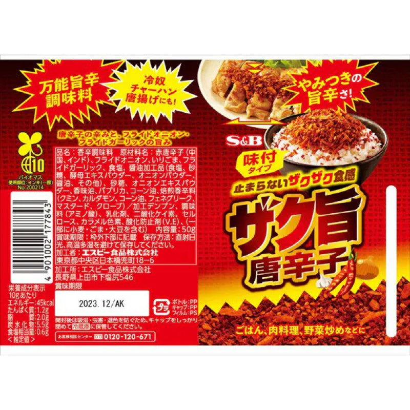 S&B Crunchy Chili Chip Seasoning 50g