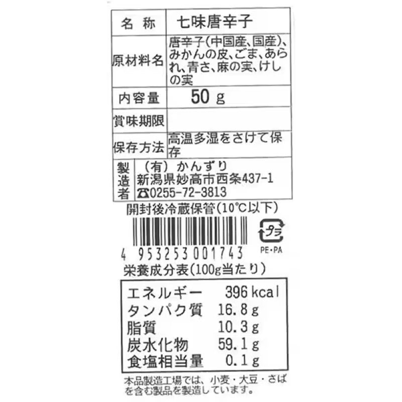 Kanzuri Shichimi Togarashi, Refill 50g