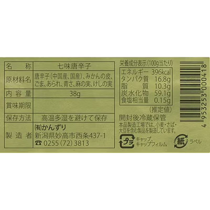 Kanzuri Shichimi Togarashi 38g