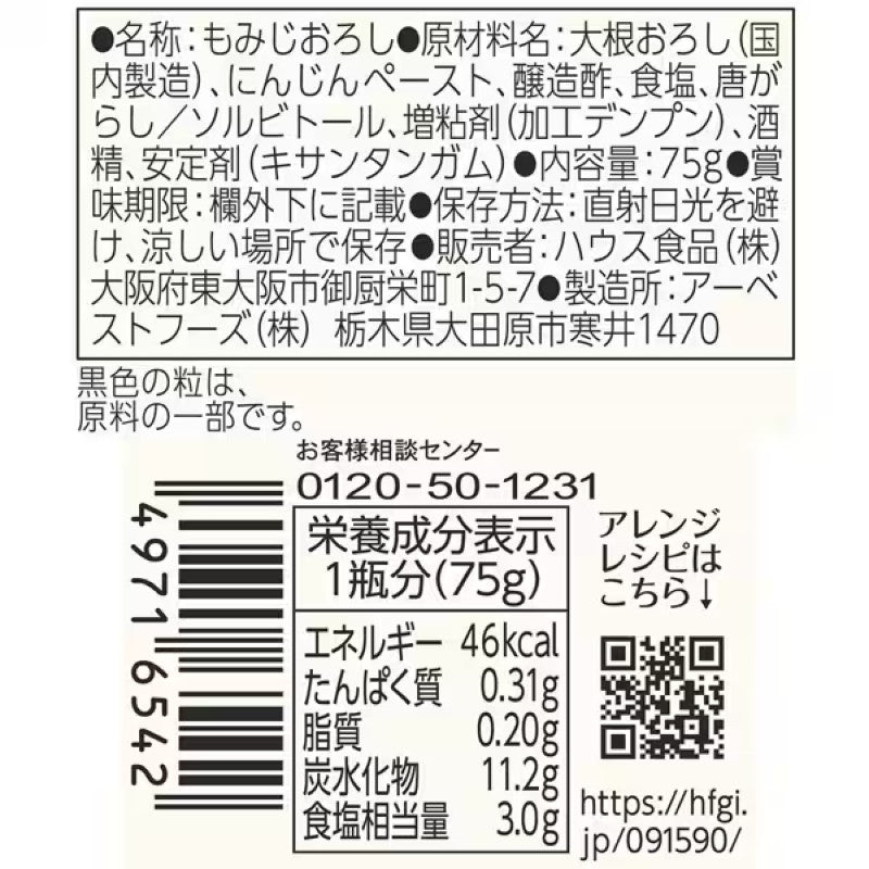 House Foods Momiji-Oroshi Grated Daikon Chili 75g