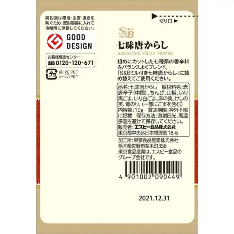 S&B Shichimi Togarashi, Mill Refill 10g