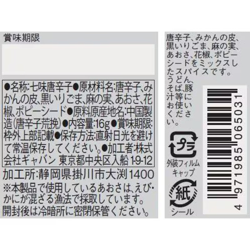 Gaban Shichimi Togarashi, Table Bottle 16g