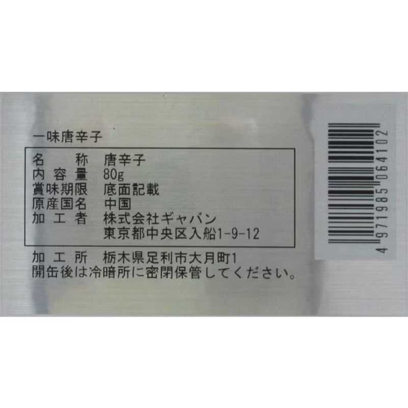 Gaban Coarse Chili Pepper, Canned 80g