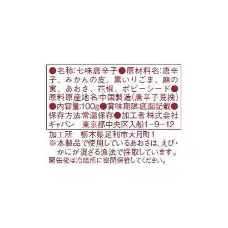 Gaban Shichimi Togarashi, Table Can 100g