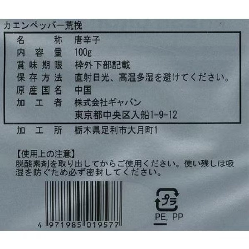 Gaban Coarse Cayenne Pepper, Bagged 100g