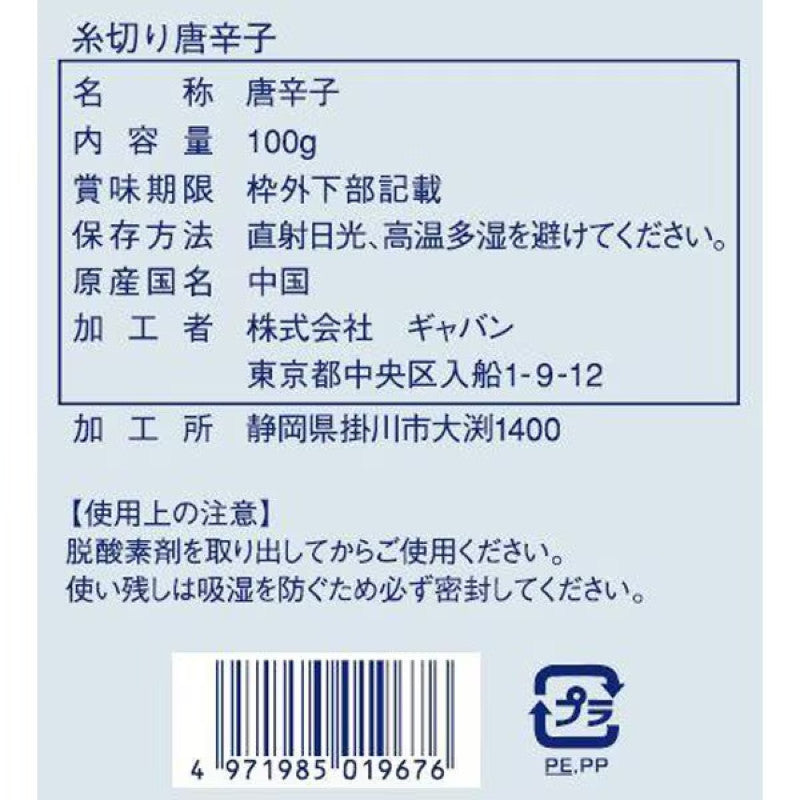 Gaban Julienned Chili Pepper, Bagged 100g