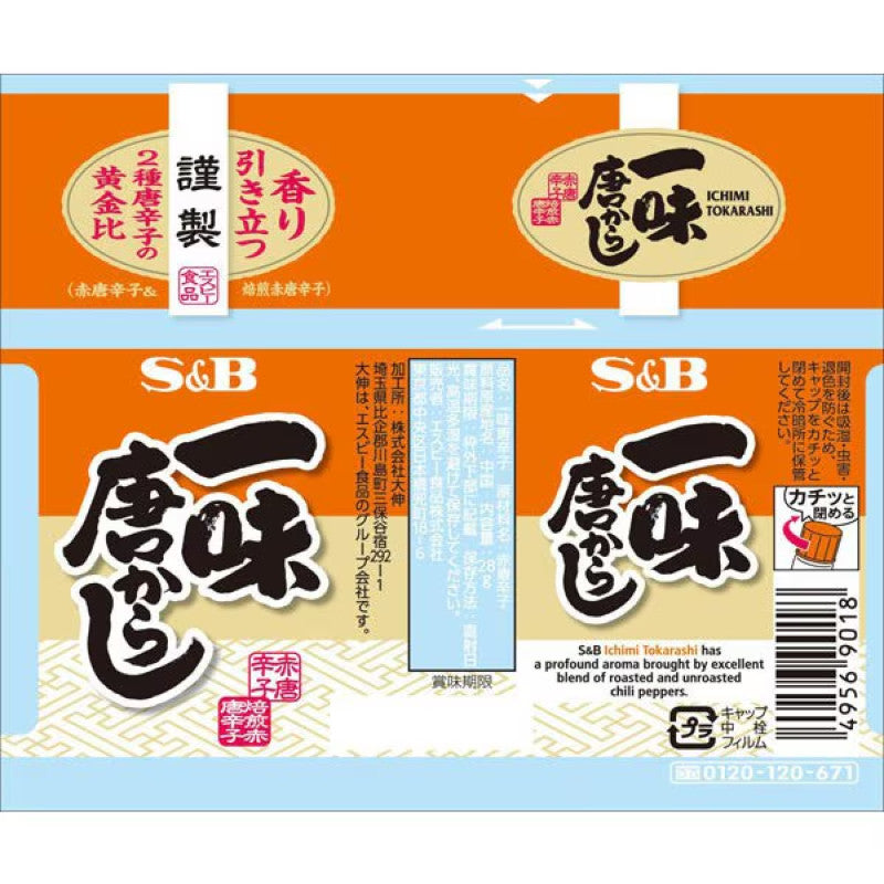S&B Ichimi Togarashi Red Chili Pepper 28g