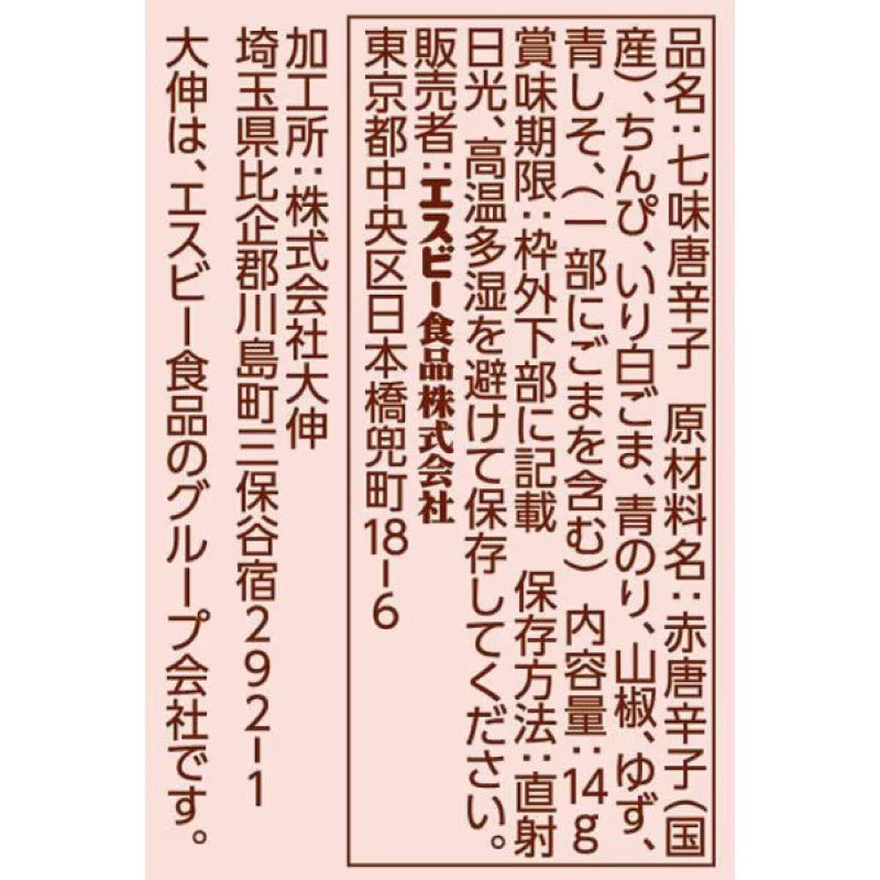 S&B Higashiya Japan-Grown Shichimi Togarashi 14g