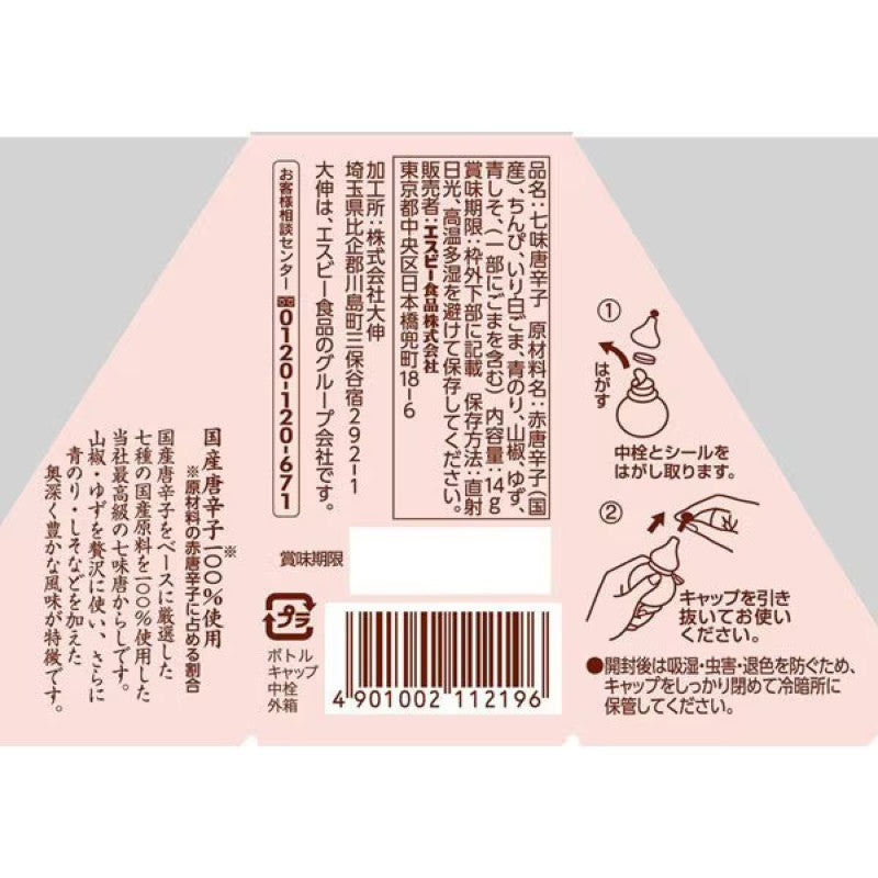 S&B Higashiya Japan-Grown Shichimi Togarashi 14g