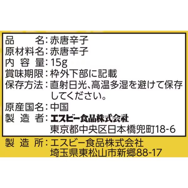 S&B Saikan Ground Red Chili Pepper 15g
