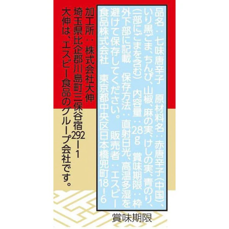 S&B Shichimi Togarashi Red Chili Pepper Blend 28g