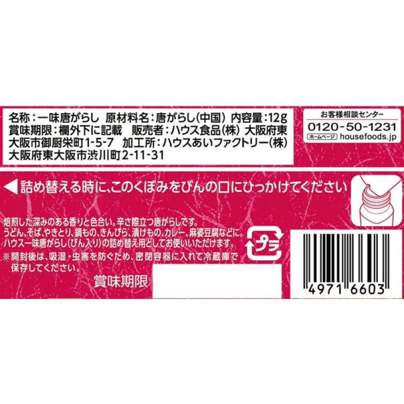 House Foods Ichimi Togarashi Red Chili Pepper 12g