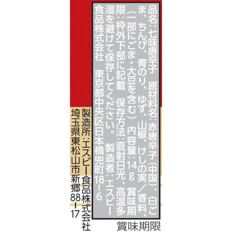 S&B Yuzu Shichimi Togarashi Chili Pepper Blend 14g