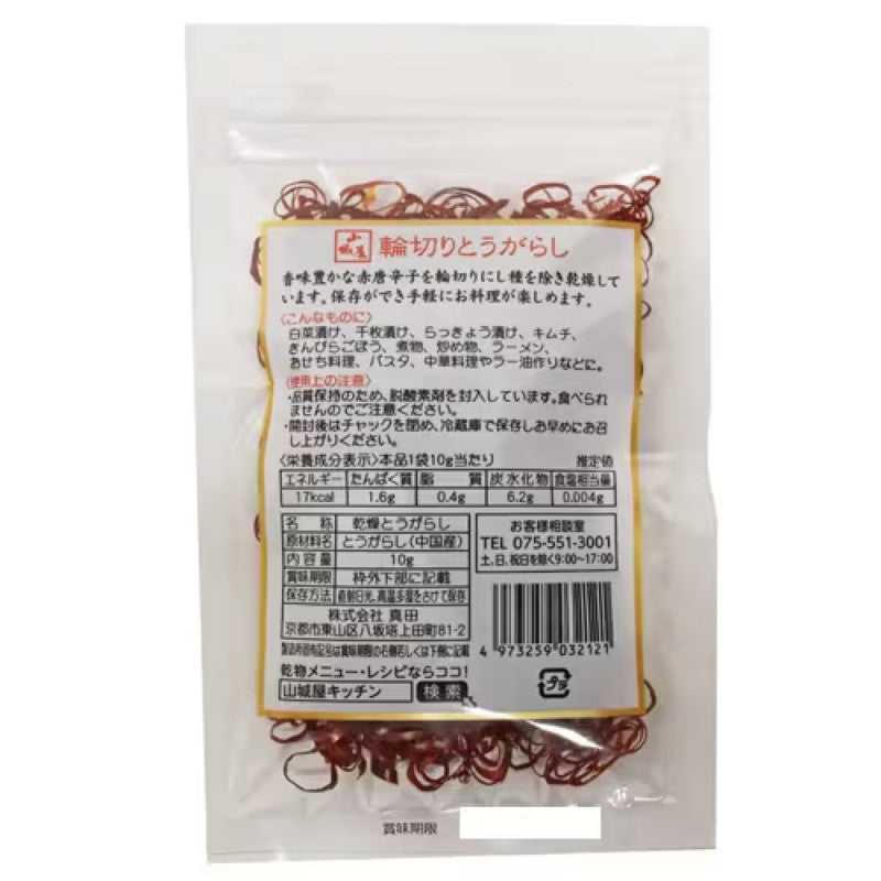 Sanada Kyushu Sliced Red Chili Pepper