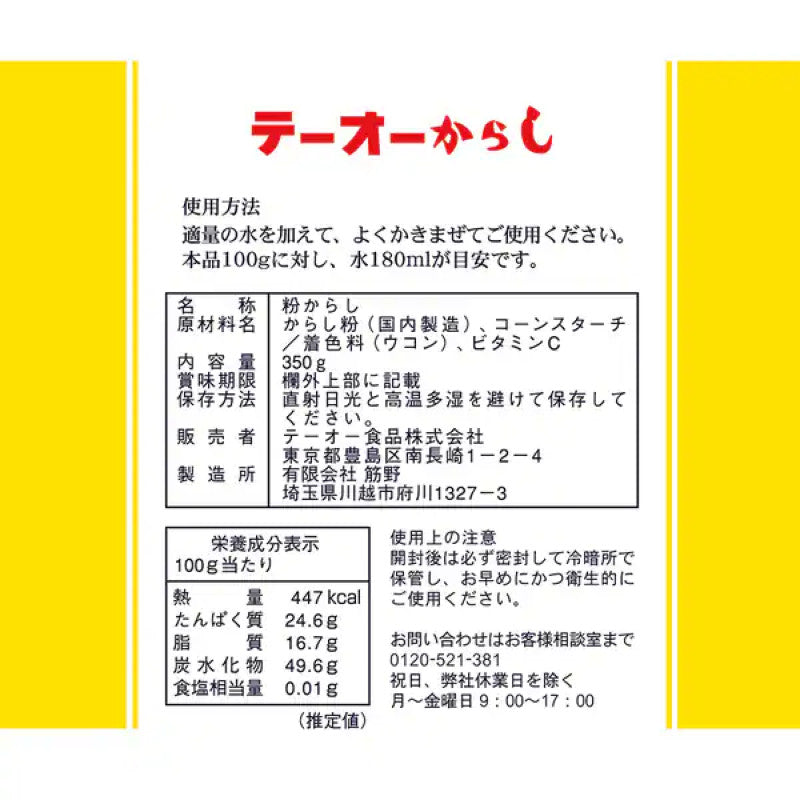 TO Foods Japanese Mustard Powder, Business 350g