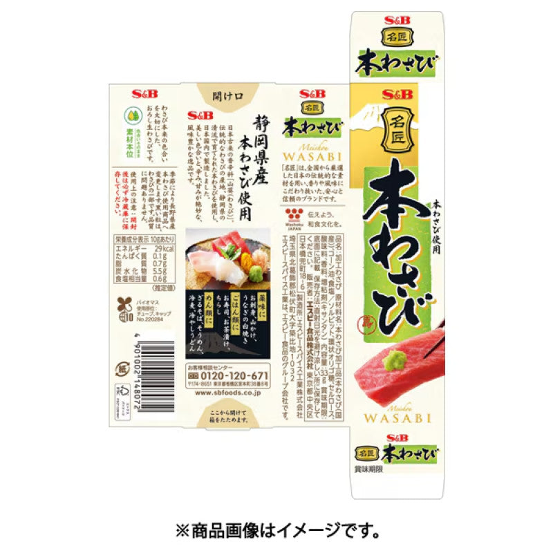S&B Master Japanese Wasabi 33g