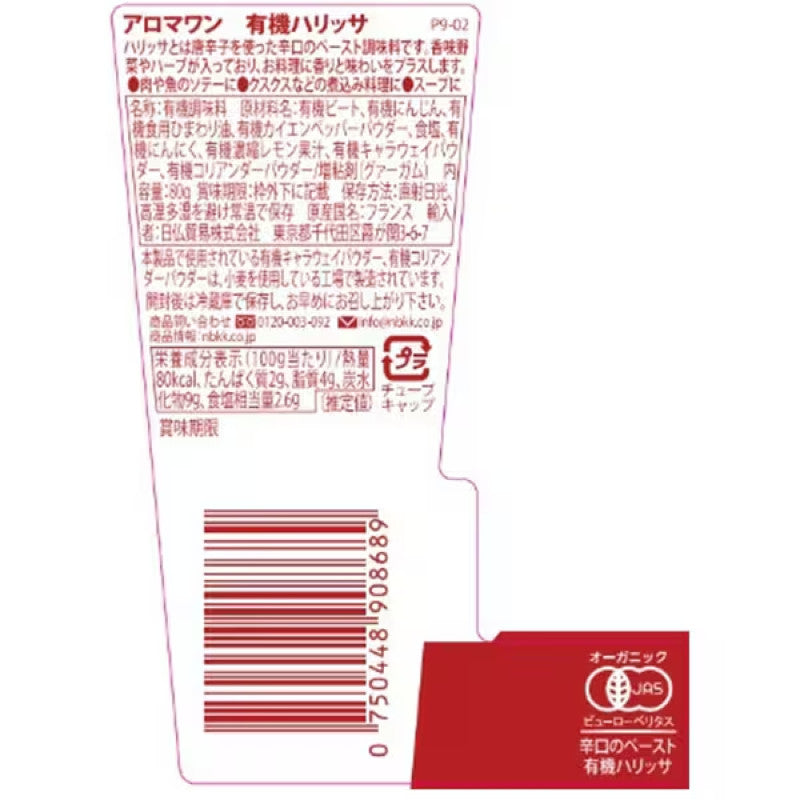 AROMA ONE Organic Harissa 80g