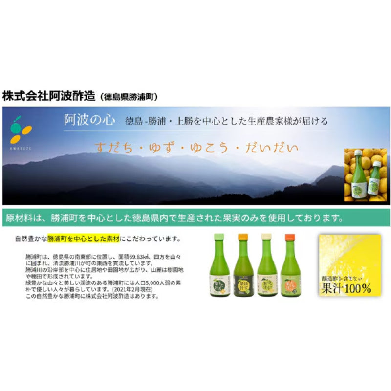 Awa Suzo Sudachi Citrus Juice 300ml
