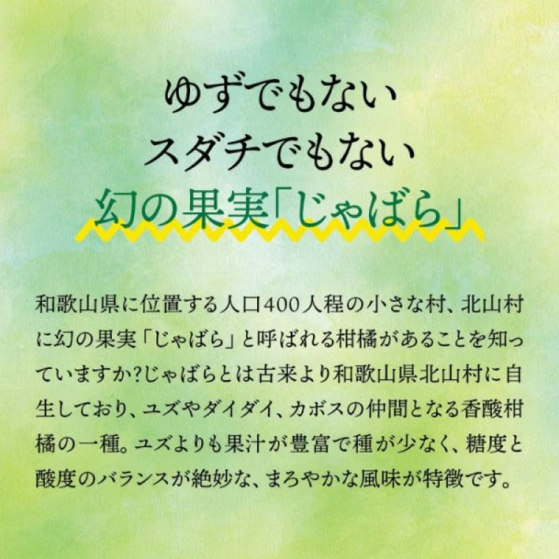Jabaraize Kitayama Jabara Juice 360ml