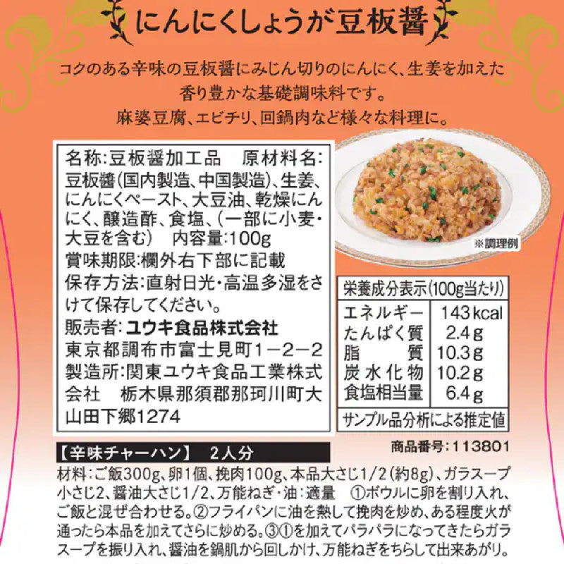 MIyouki Garlic Ginger Chili Bean Sauce 100g